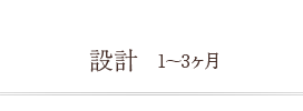 設計